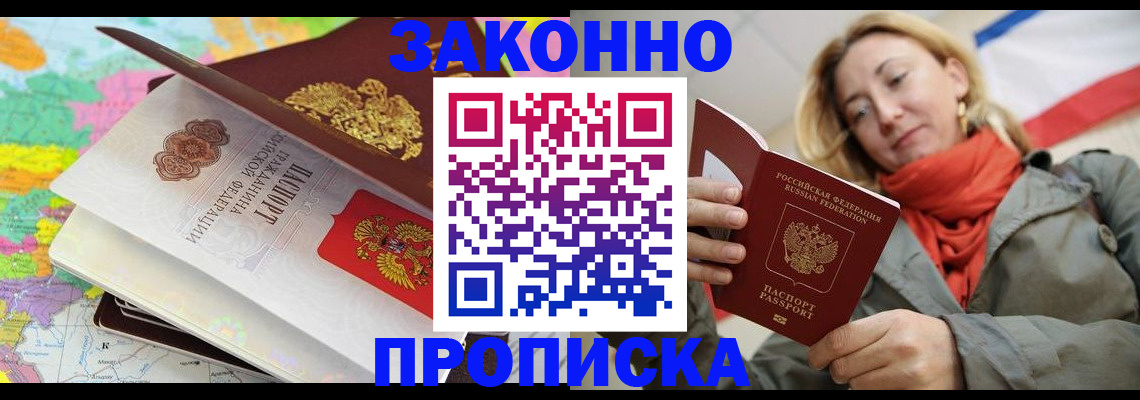 прописка в квартире в Каспийске