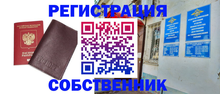 временная регистрация собственник в Каспийске