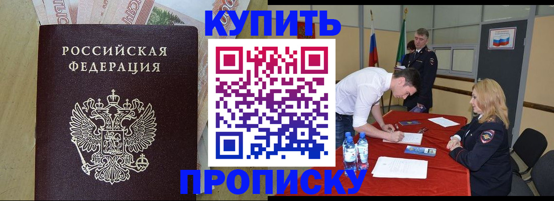 прописка 2025 в Каспийске